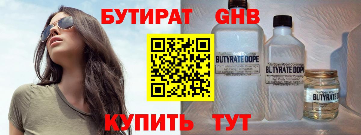 Бутират  Вход с VPN  Волоколамск  БУТИРАТ бутик 