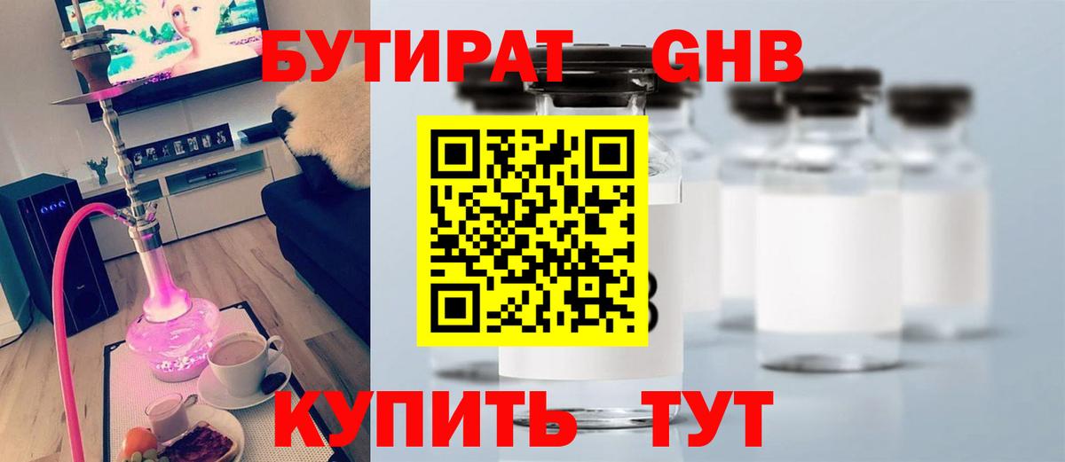 Бутират BDO 33% Волоколамск