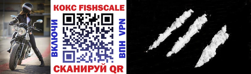 купить наркоту  Волоколамск  КОКАИН FishScale 