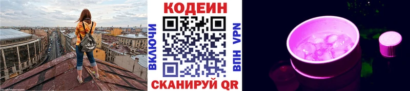 Кодеиновый сироп Lean напиток Lean (лин)  Волоколамск 