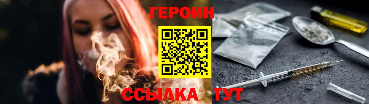 ГЕРОИН  Вход с VPN  Волоколамск  ГЕРОИН хмурый 