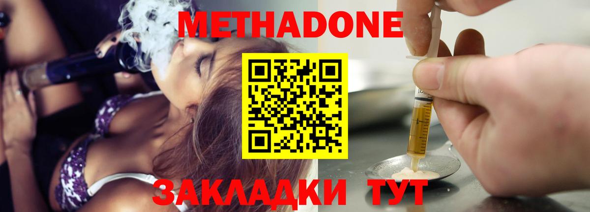 Метадон белоснежный  Вход с VPN  МЕТАДОН мёд  Волоколамск 